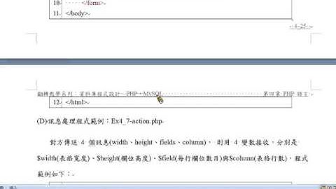 資料庫程式設計-PHP+MySQL：網頁間訊息傳遞簡介