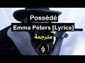 possede - emma peters [Lyrics] مترجمة