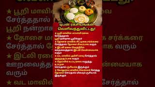 6 Secret South Indian Tiffin Tips That Will Change Your Cooking!  | Tamil Kitchen Hacks#motivation