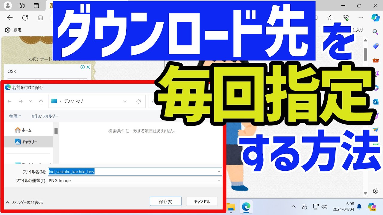 【Windows 11】ファイルのダウンロード先(保存先)を毎回指定する方法 #microsoftedge #googlechrome #firefox