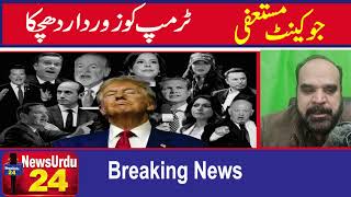 Breaking News: US Director Resigns Suddenly | Shocking Development Explained