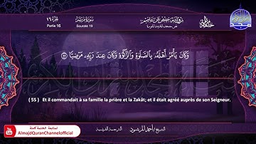 سورة مريم الشيخ أحمد المرشود Le Coran