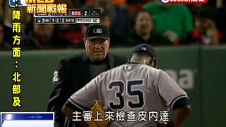 20140424MLB皮內達塗松焦油遭驅逐 洋基1:5紅襪