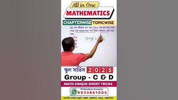 Selected Math Short Tricks for School Service Group C & Group D Exam wbssc group c & group d