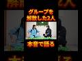 独立後の心境の変化がエグい【レペゼン切り抜き】【DJふぉい】