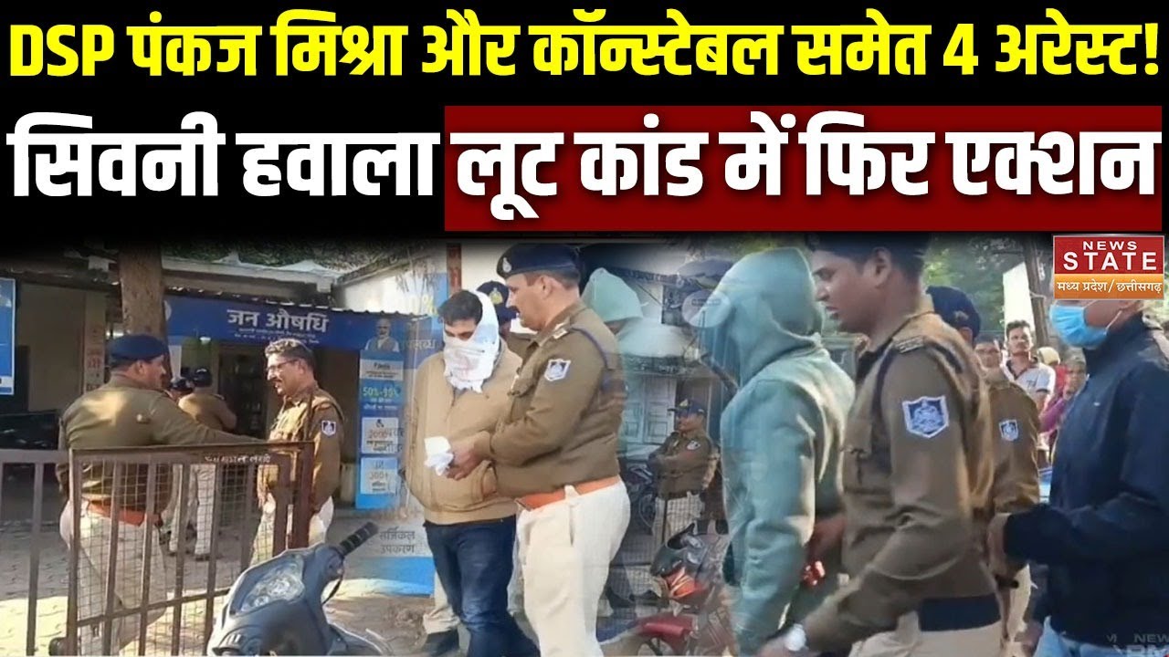 MP News : 3 करोड़ के Hawala Money Loot Case का खुलासा, हुआ ये बड़ा Action! | MP Police | Seoni News