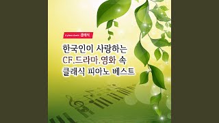 쇼팽 - 야상곡 2번 내림 마장조 작품번호 9-2 (영화 127시간 OST)