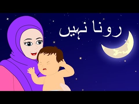 rona-nahi-and-more-|-رونا-نہیں-|-urdu-lullaby-|-urdu-nursery-rhymes-for-babies