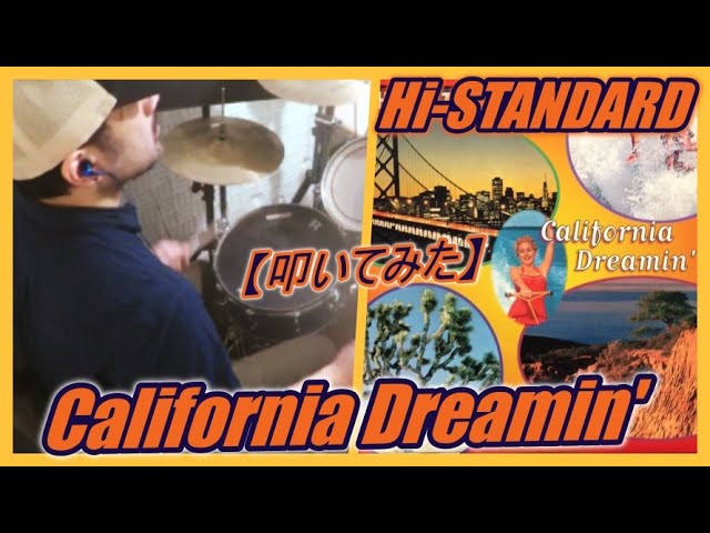 邦楽 HI-STANDARD California Dreamin' California Dreamin' / Hi-STANDARD 【ドラム】【叩いてみた】 - YouTube
