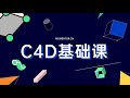 Open Course - Learn Cinema 4D Basics [FULL] Chapter 02 - Snacks Case