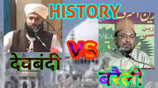 History Of Devbandi & Brailly Devbandi Brailly Ka Ithas दवबद Vs बरल