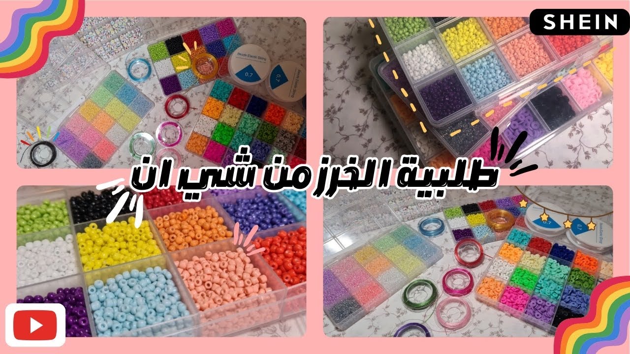 فتح طلبية الخرز من شي إن 🌈🩷Unboxing Shein beads box / beads haul ASMR