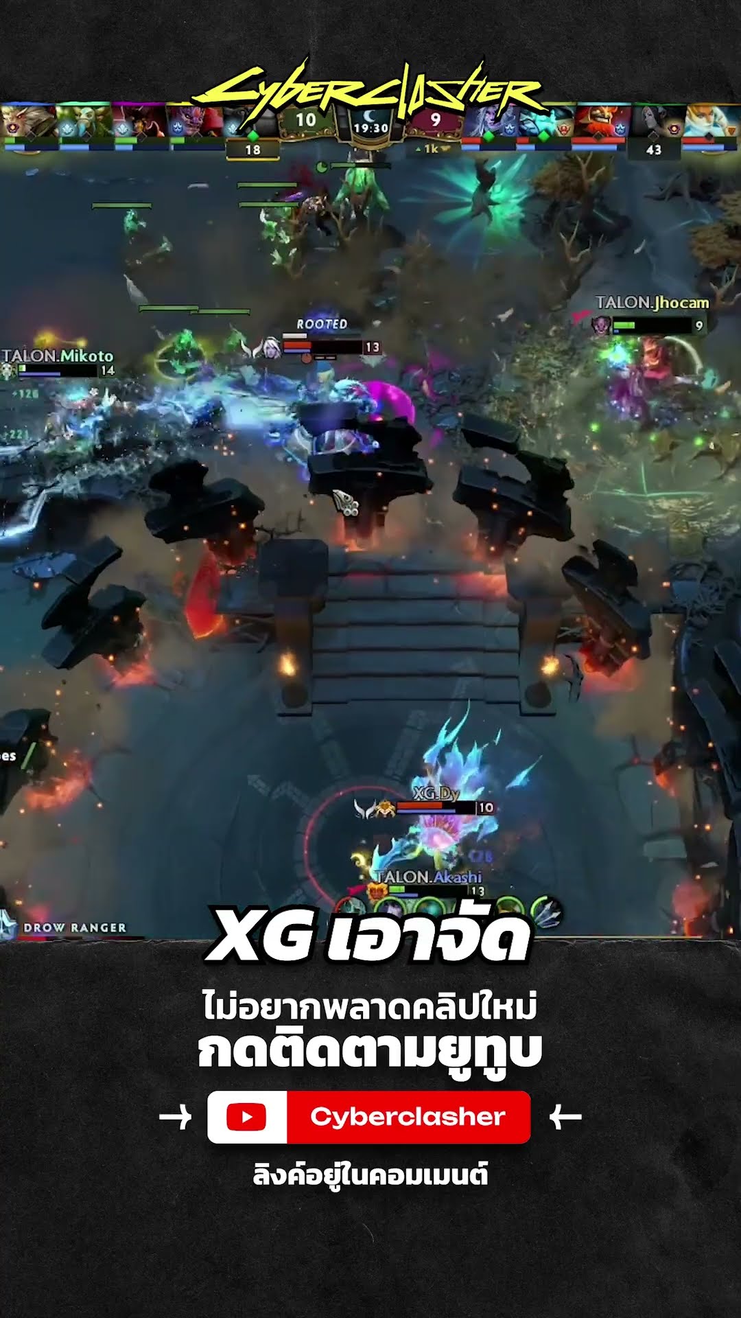 XG เอาจัด  #cyberclasher #dota2
