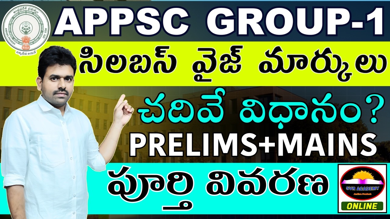 APPSC గ్రూప్-1 సిలబస్ వైజ్ మార్కులు | Appsc Group 1 Syllabus in telugu |svracademy | Appsc Groups