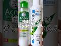 【ニキビ特化化粧水】この2つどっちが良いの？ #スキンケア #美容 #プチプラコスメ #メンズ美容 #コスメ紹介 #ニキビ #ニキビケア #ニキビ改善 #ニキビ肌 #化粧水