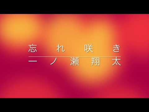 忘れ咲き（GARNET CROW） アニメ『名探偵コナン』エンディング 歌ってみた。