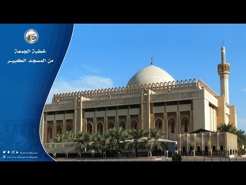 خطبة الجمعة المسجد الكبير فضل الاستغفار للخطيب فهد المطيري