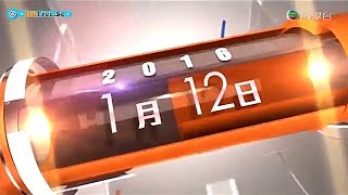 TVB 六點半新聞報道 2016-01-12