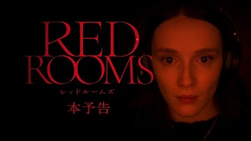 映画『RED ROOMS レッドルームズ』本予告◆2025年9月26日(金)全国ロードショー！【公式】