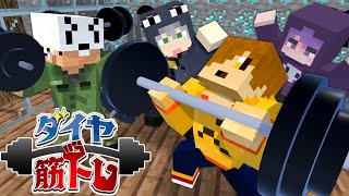 【マインクラフト】ハードコアな縛りをつけてもダイヤを見つけられるよね?【日常組】｜日常組