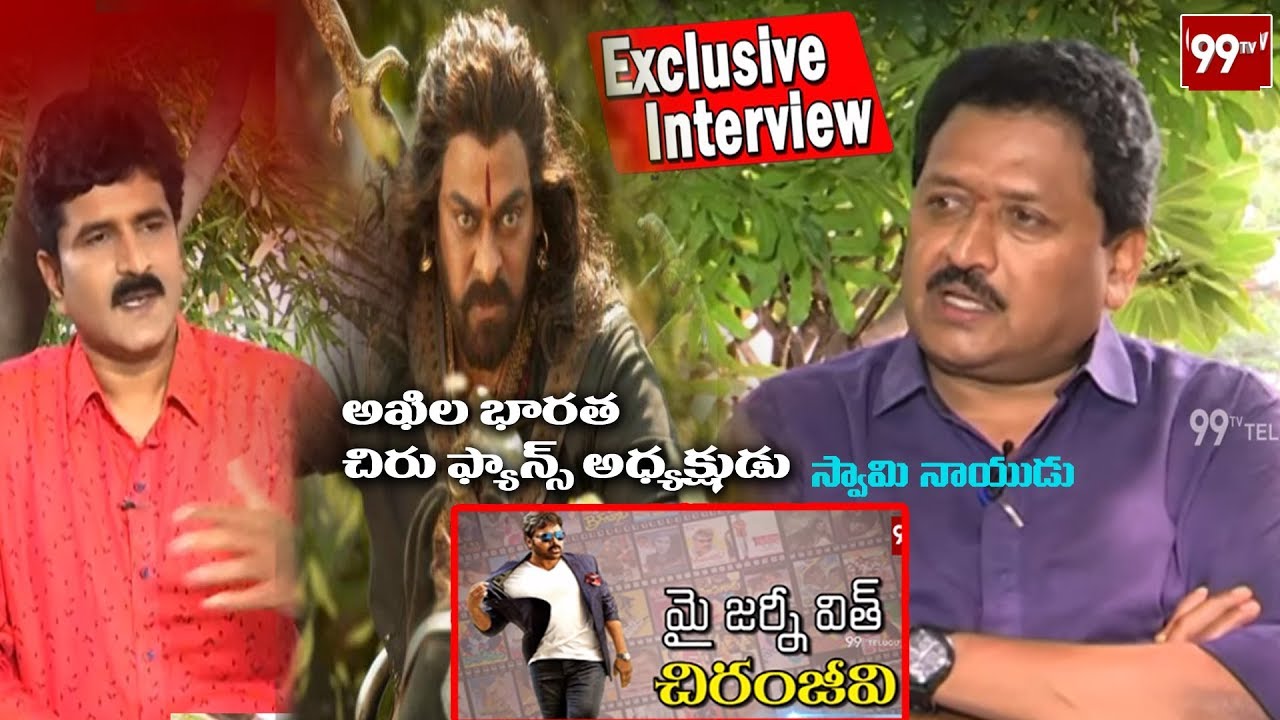 Chiranjeevi Fans President Swami Naidu About Chiranjeevi | My Journey With Chiranjeevi | 99TV