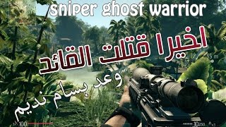 عرب نتورك  | متستغربوش انا بنت اه بس بحب العاب الاكشن جدا  | Sniper Ghost Warrior screenshot 5