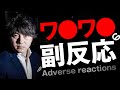 ワ●ワ●接タネ後48時間以内に約300名が４望したと米国CDC・FDAの共同管理機関VAERSが報告