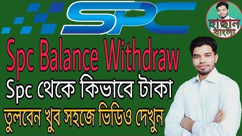 Spc balance withdrawal system 2021 !! Spc টাকা উঠানোর নিয়ম 2021 !! Hasan Bangla24