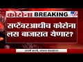 Corona Vaccine | सप्टेंबरआधीच कोरोना लस बाजारात येणार? -TV9