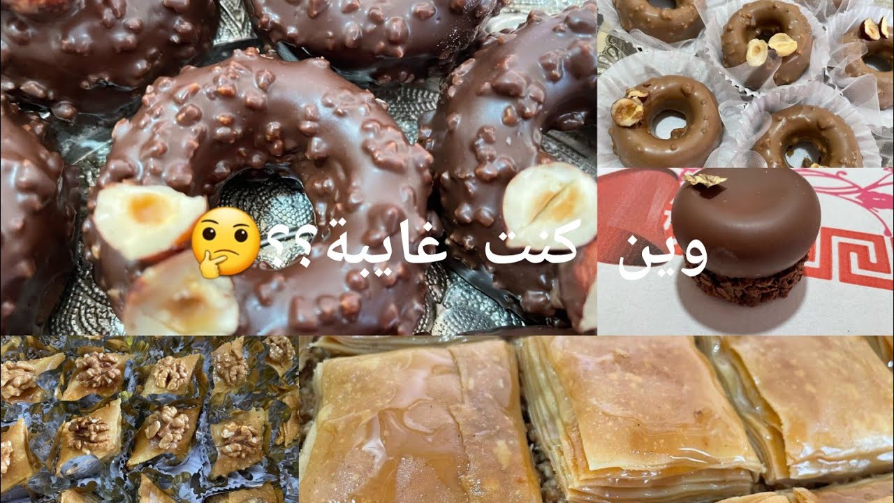 جيت نكملهالكم باروع بقلاوة تبقى مقرمشة مدة طويلة والعجينةتهبل وطريقتي كيفاش نخدم الطلبيات باسهل ط🇩🇿