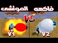 بلوكس فروت فاكهه الموتشى Comparing Dough V1 And V2 Max Damage 