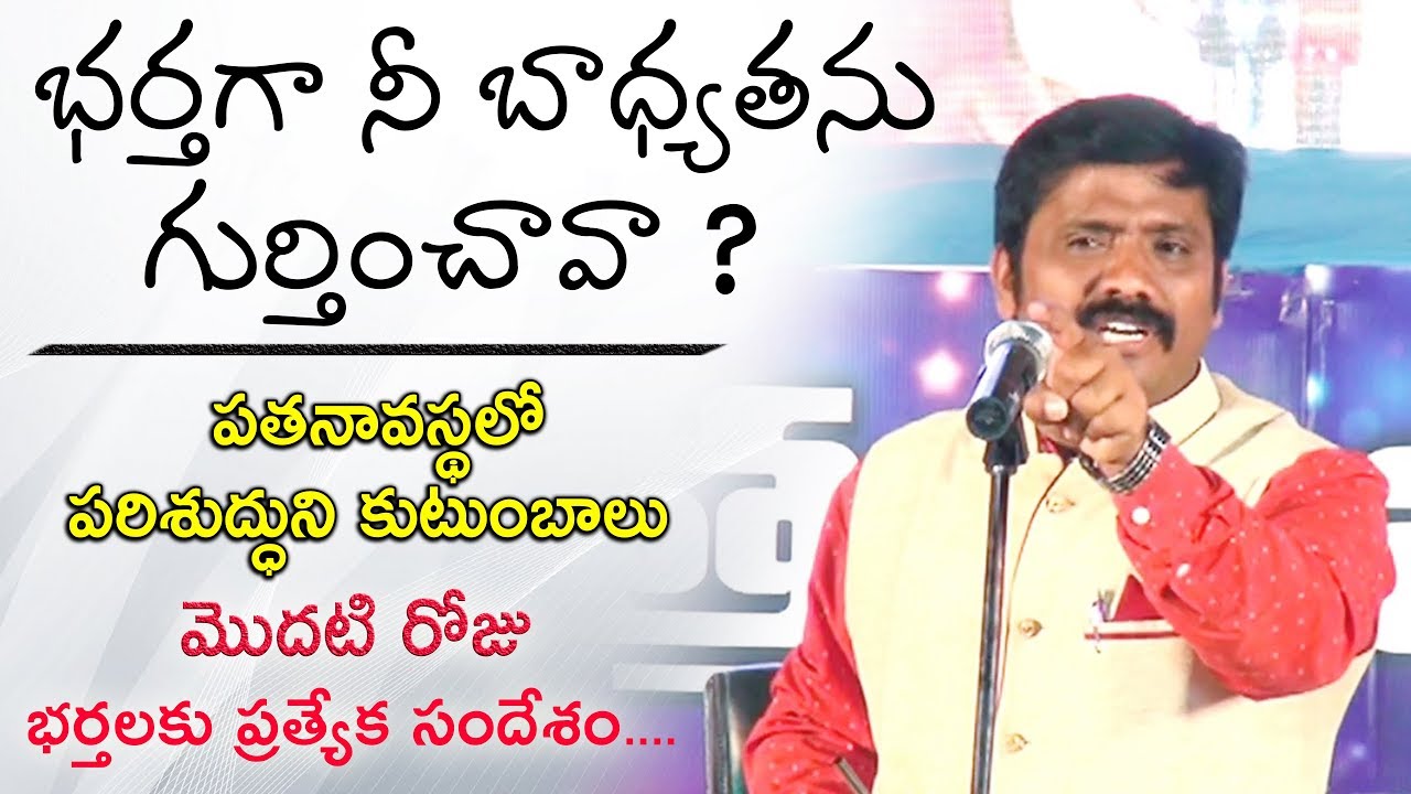 Pathanavastha lo parishudhuni Kutumbaalu | పతనావస్థలో పరిశుద్ధుని కుటుంబాలు | Day - 1 | Kakinada |