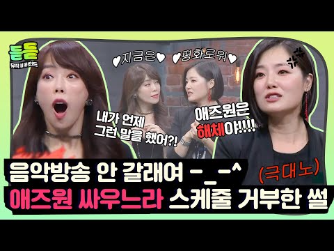 [듣듣] 1집 가수로 끝날 뻔한 애즈원? (ㄷ_ㄷ)；； 싸우느라 음방 펑크날 뻔 했던.ssul ♬｜슈가맨3｜JTBC 191213 방송  | JTBC 210325 방송