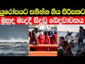 යුරෝපයට පනින්න ගිය පිරිසකට සිදුවූ ඛේදවාචකය 😥