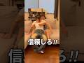 【プチドッキリ】信頼してたのに…#shorts