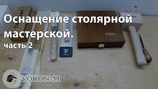 Ручной столярный инструмент | А зачем он вообще нужен?!