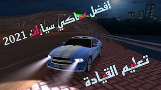 مدرسة لتعليم قيادة السيارات محاكي 2021 - قواعد القيادة ألعاب السيارات - العاب هاتف #1- Ford mustang screenshot 2