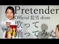 【歌って踊ってみた】Pretender/Official髭男dism/Covered by Jewel