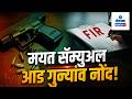Mapusa Police register Arms Act FIR against deceased Samuel | Gomantak Tv
