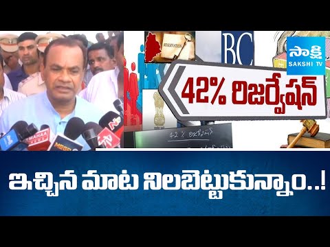 Minister Komatireddy Venkat Reddy's SHOCKING Reaction on 42% BC Reservation | Sakshi TV - SAKSHITV