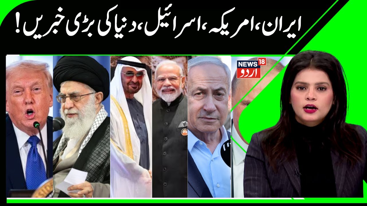 Top World News, Iran Situation & America's Attack Plan | India-UAE, Israel-Hamas War, Gaza | N18G