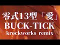 零式13型「愛」/ BUCK-TICK  cover remix