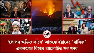 মুখোমুখি ইসরায়েল-তুরস্কসহ বিশ্বের আলোচিত সব খবর | Kalbela I News