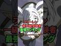 フリーレン 一級試験受験者最強ランキング #葬送のフリーレン #フリーレン