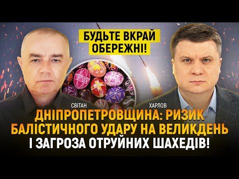 Дніпропетровщина: ризик балістичної атаки на Великдень! Є загроза отруйних Шахедів! | Світан