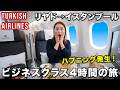 【ハプニング❗️】いよいよトルコへ…❗️ターキッシュエアラインビジネスクラス🇹🇷 海外渡航に便利なWis 世界一周