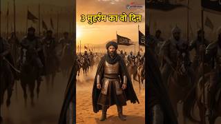 3 Muharram Ka Waqia😢 | Furat Ka Pani Imam Hussain (AS) Par Kyun Band Kiya Gaya? | #karbala #shorts
