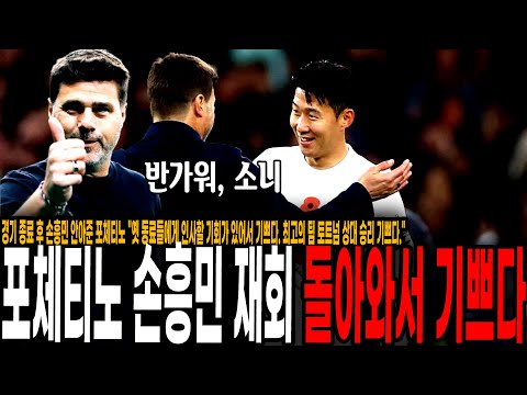 최고의 팀 토트넘 <strong>상대</strong> 승리 기쁘다.&amp;quot; [토트넘 <strong>vs</strong> 첼시]