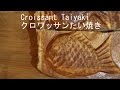 【japanese food】How to make Croissant Taiyaki　(English version)