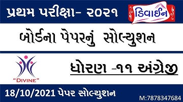 11th English Board Paper Solution | 1st Exam | 18th October,2021